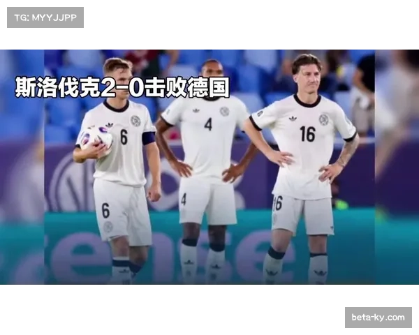 德国世预赛排名小组第三 扩军背景下出线前景不明